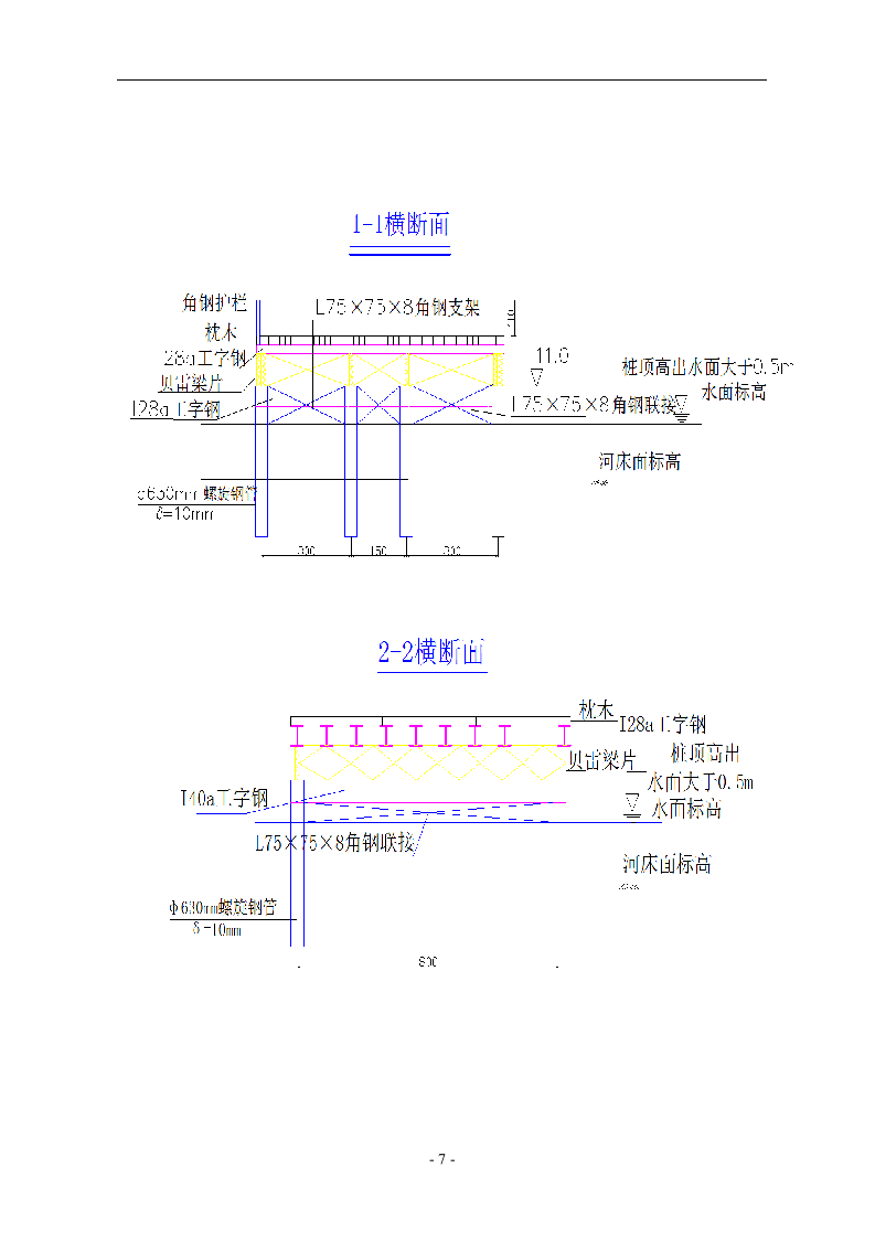 特殊部位桥梁附属吊篮与围栏施工方案.doc第8页