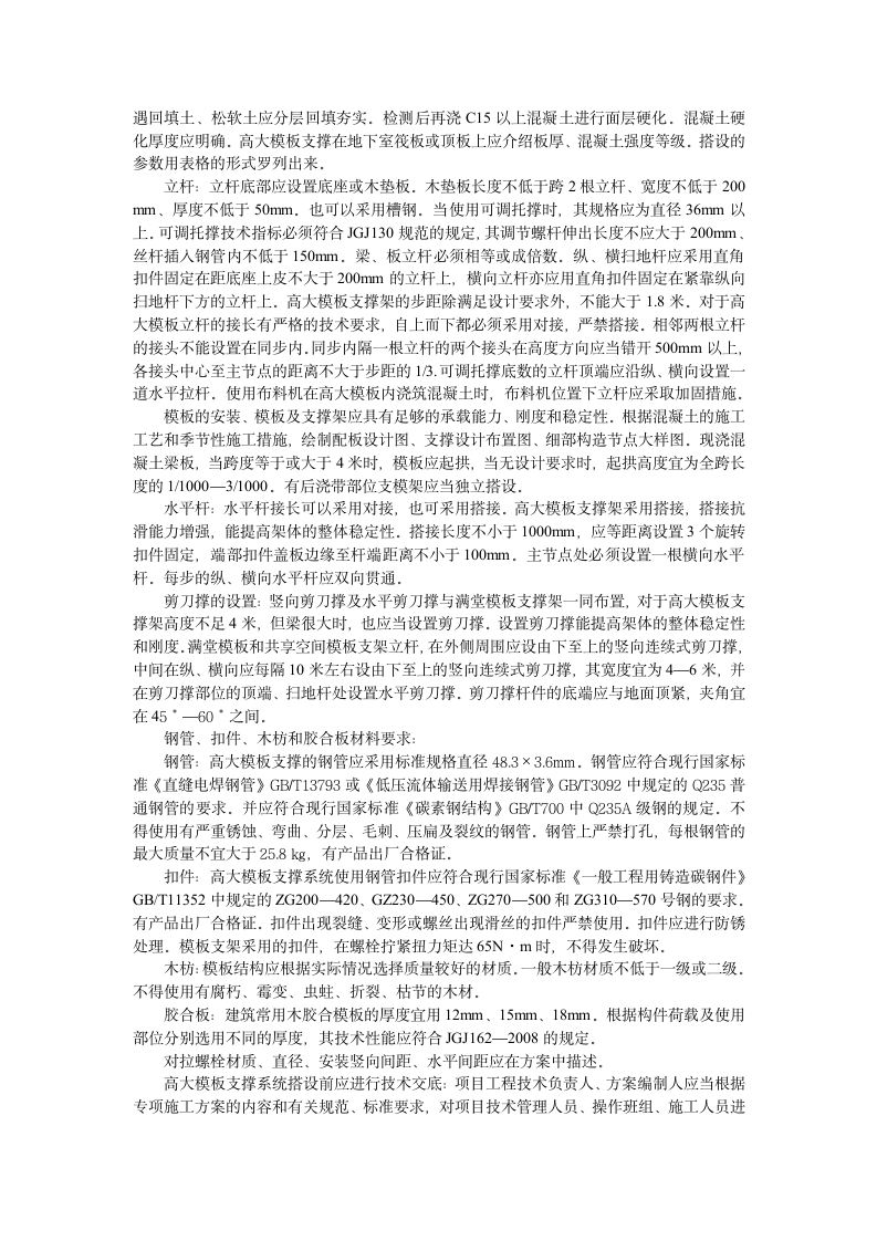 如何编写高大模板支撑系统专项施工方案.doc第2页