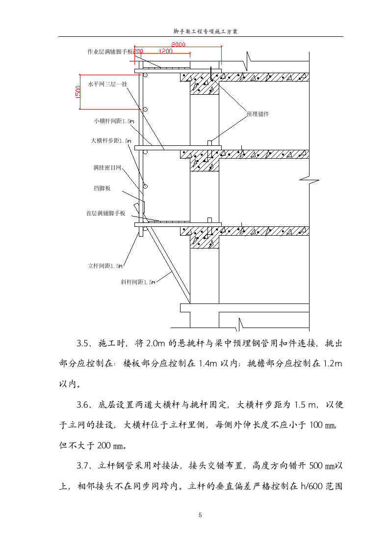 某建筑工程单排脚手架工程施工方案.doc第5页