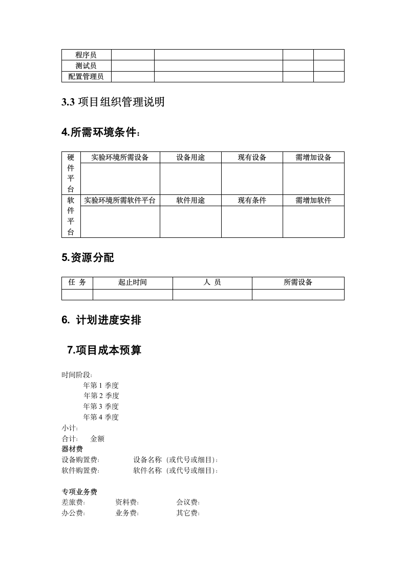 软件项目计划.docx第2页