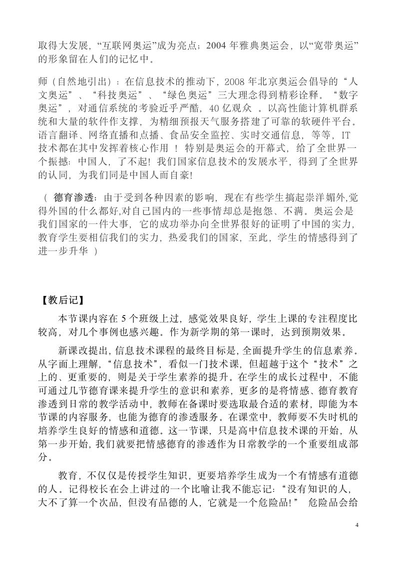 信息技术课堂渗透德育教育.doc第4页