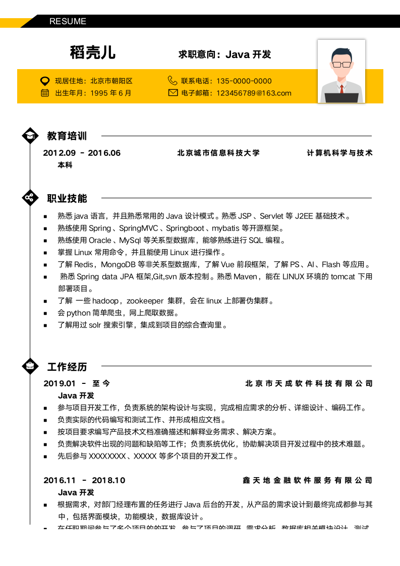 Java开发3-5年经验黑金简历.docx第1页