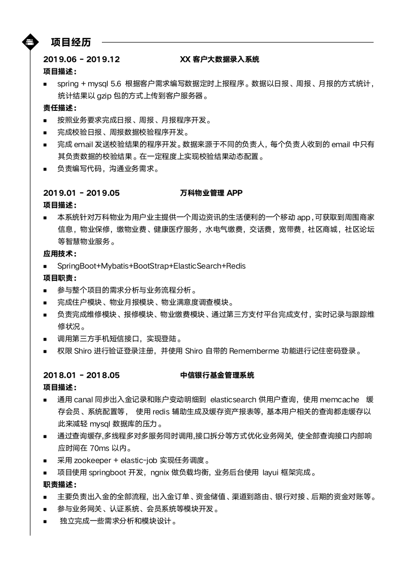 Java开发3-5年经验黑金简历.docx第2页