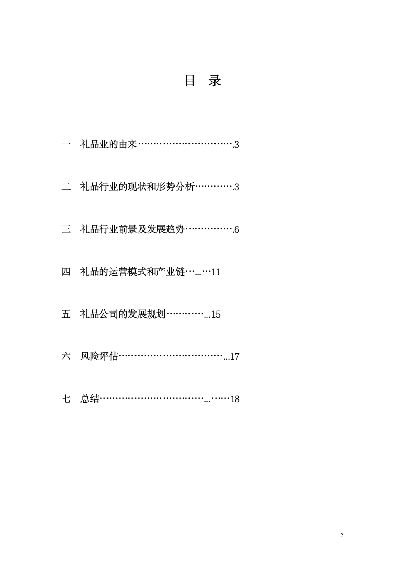 礼品包装商业计划书.docx第2页