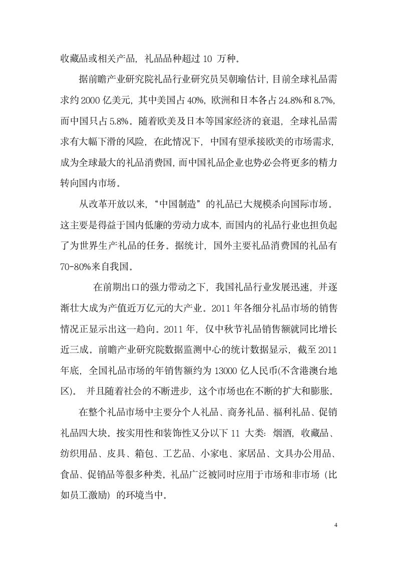 礼品包装商业计划书.docx第4页