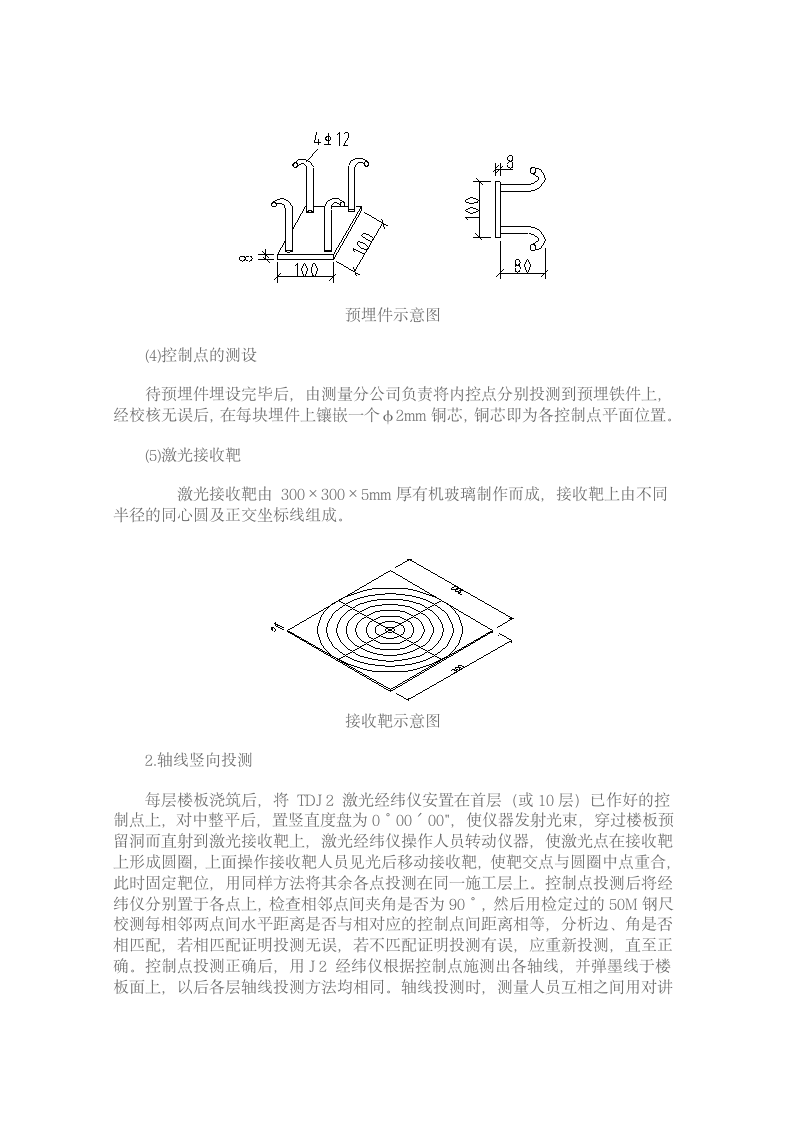 大型房屋建设工程现场测量施工设计方案.doc第8页