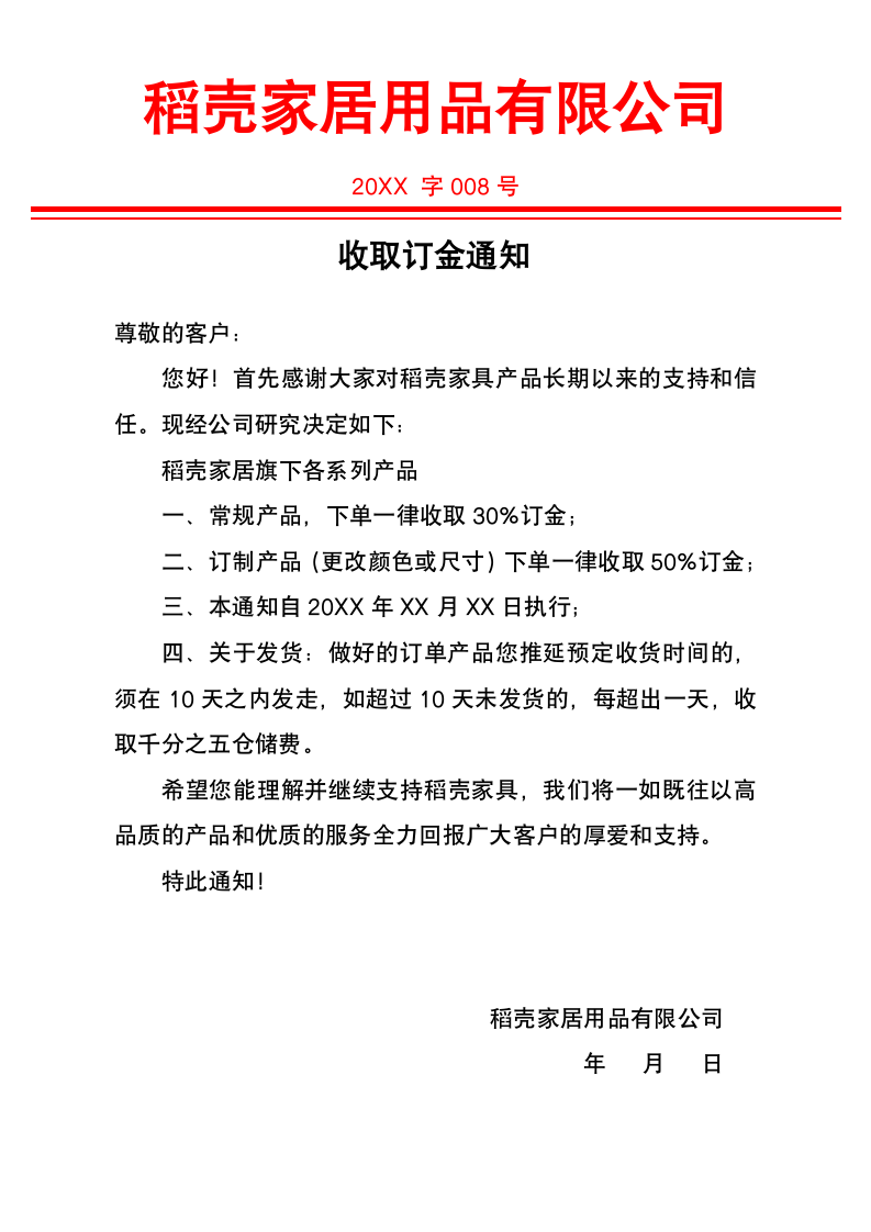 收取订金通知.docx