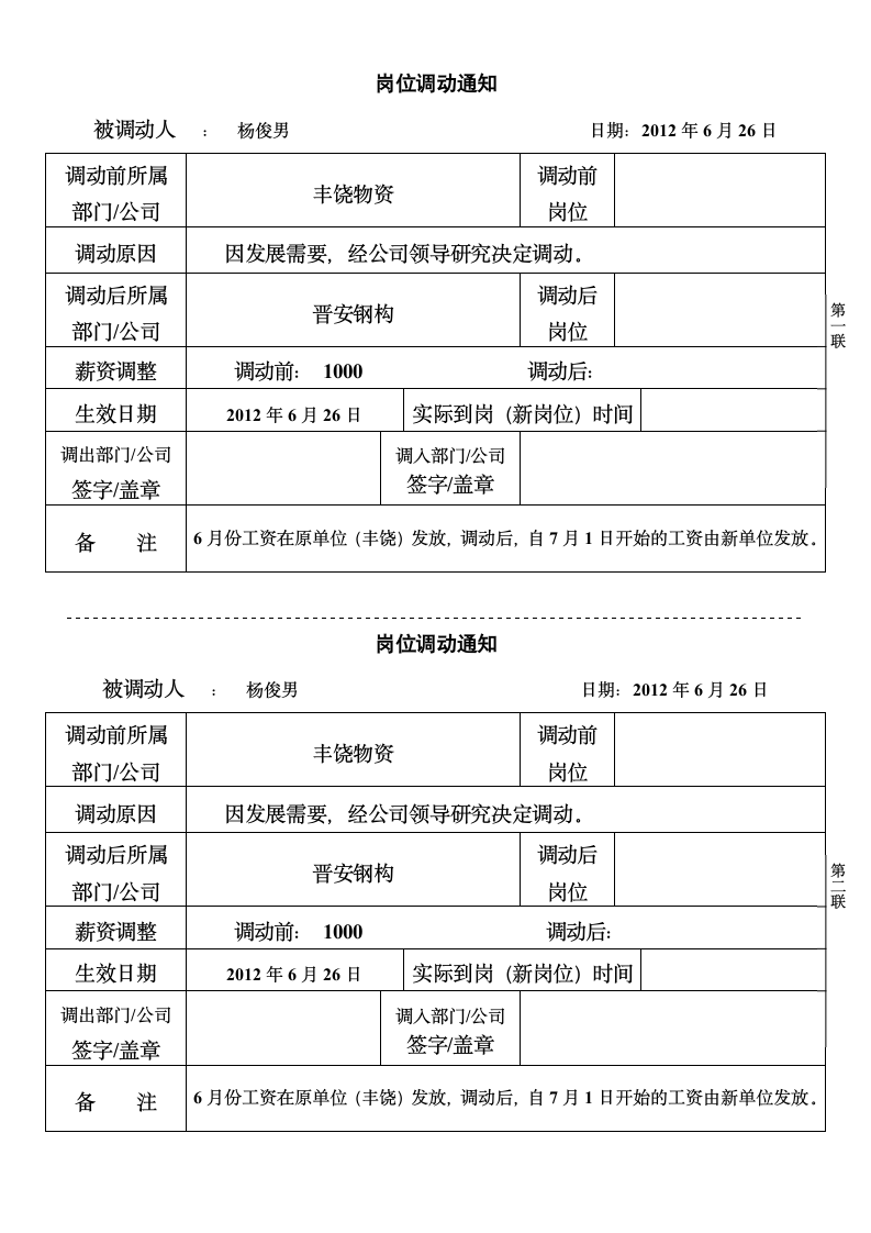 员工岗位调动通知书.doc第2页