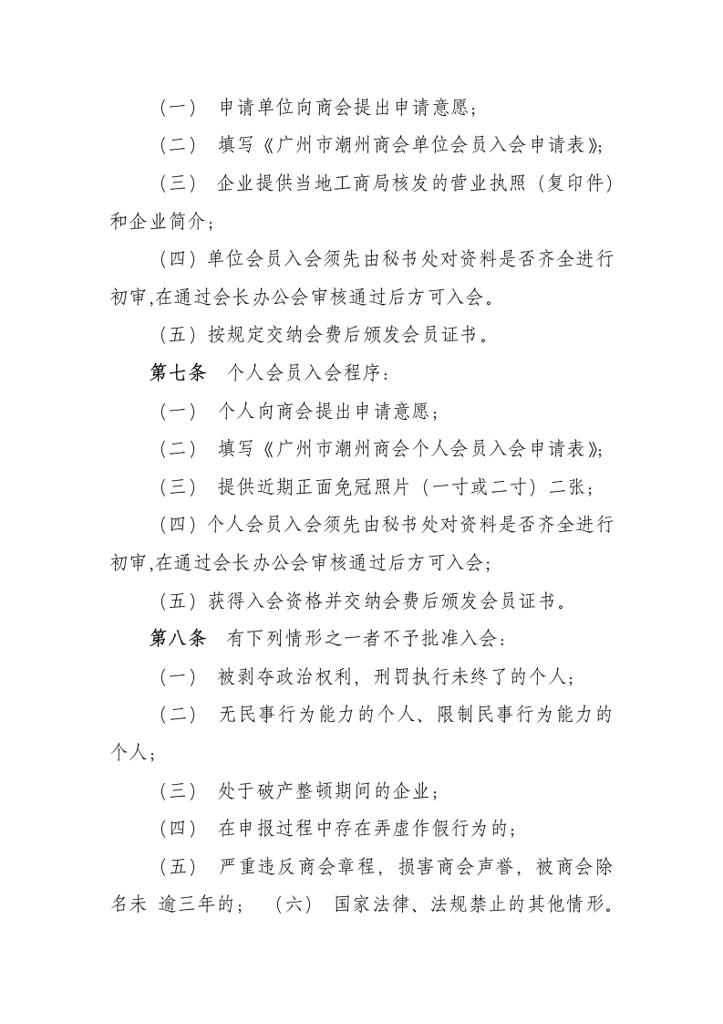 商会会员管理制度.docx第2页