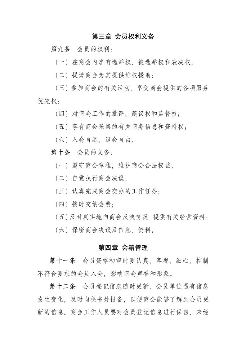 商会会员管理制度.docx第3页