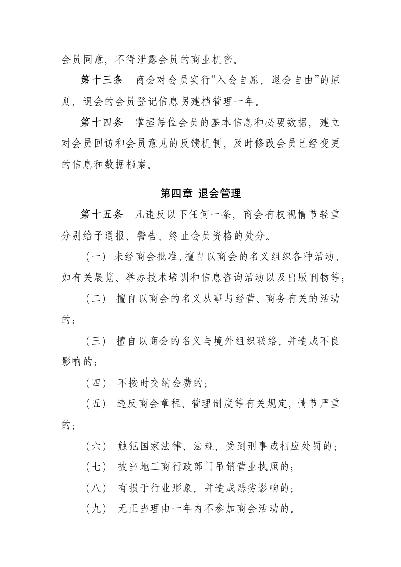 商会会员管理制度.docx第4页