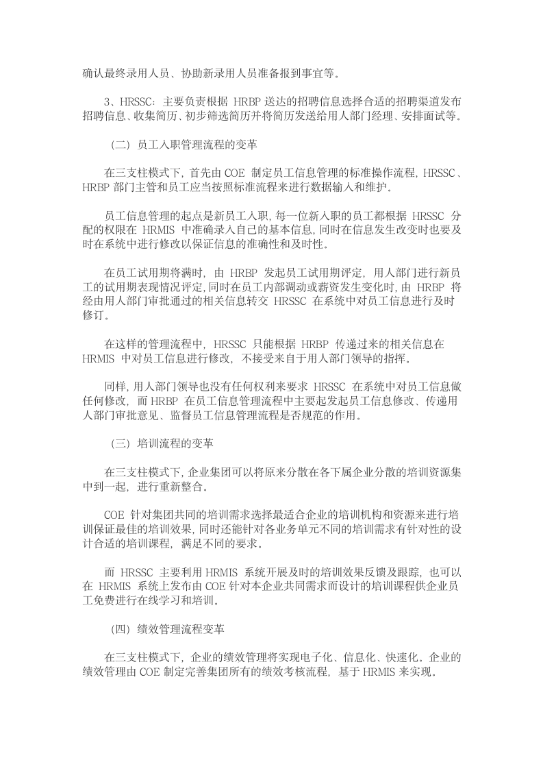 三支柱跟传统人力资源管理最大差别是什么？.docx第5页