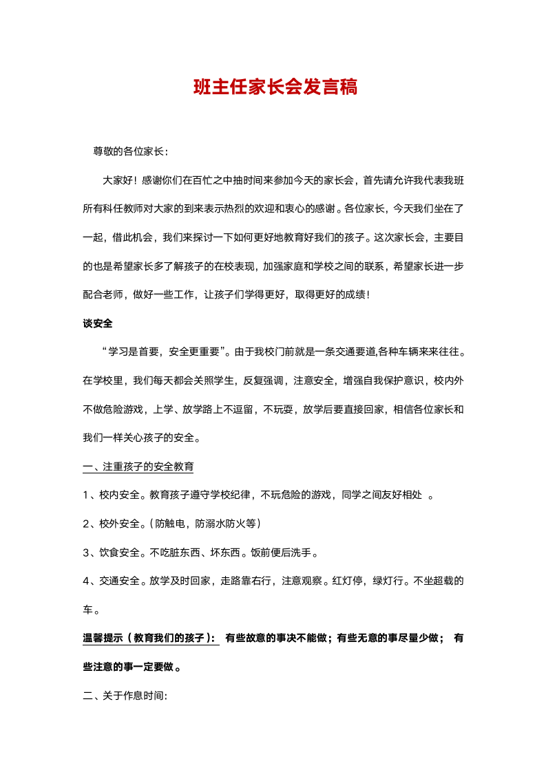 班主任家长会发言稿.docx第1页