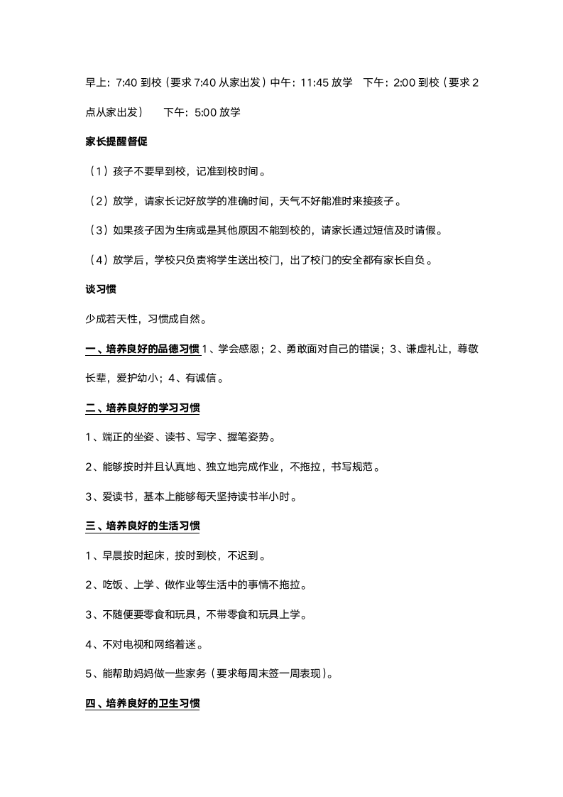 班主任家长会发言稿.docx第2页