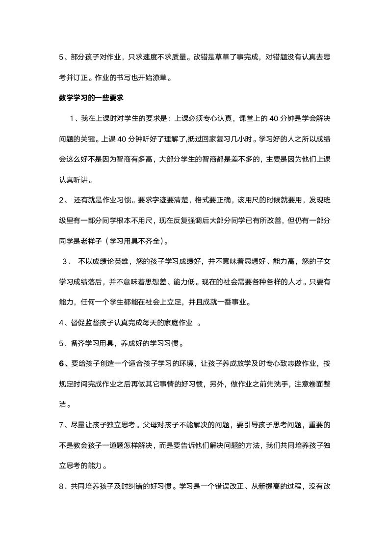 班主任家长会发言稿.docx第4页