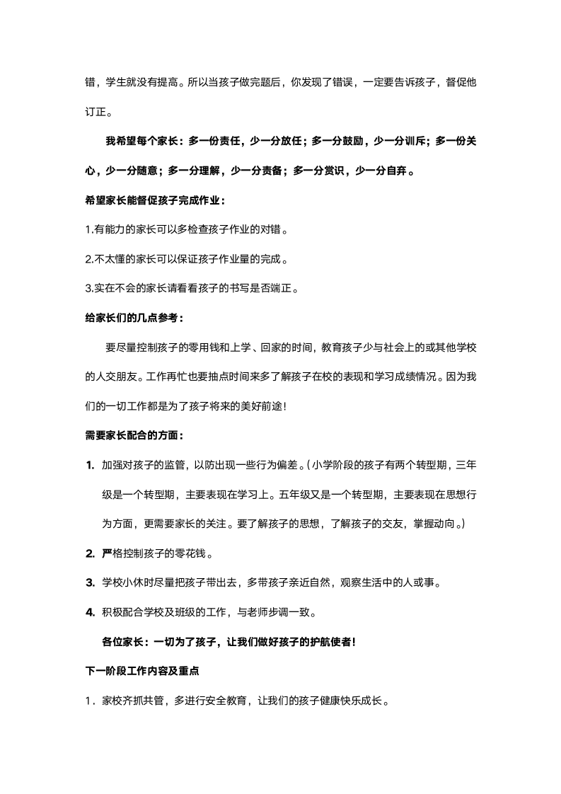 班主任家长会发言稿.docx第5页