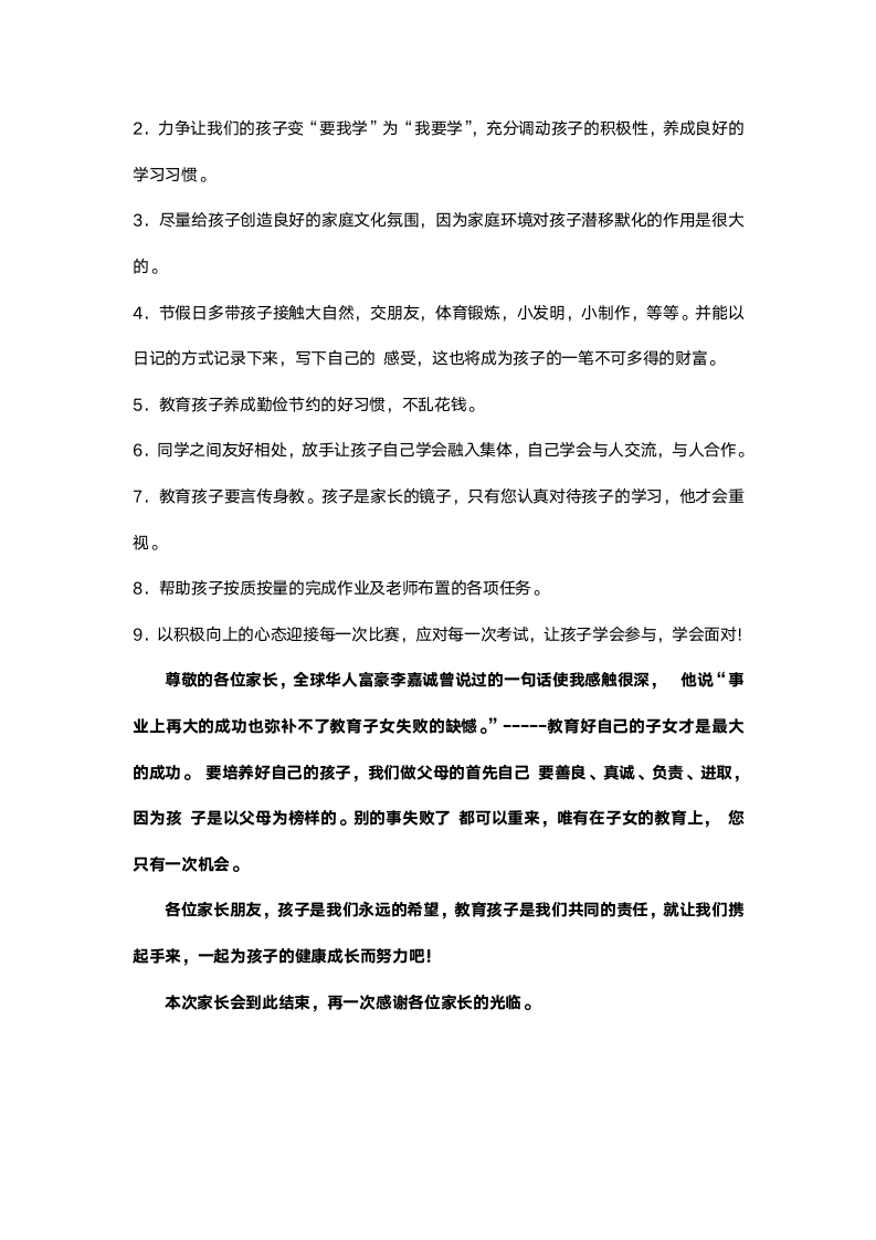 班主任家长会发言稿.docx第6页