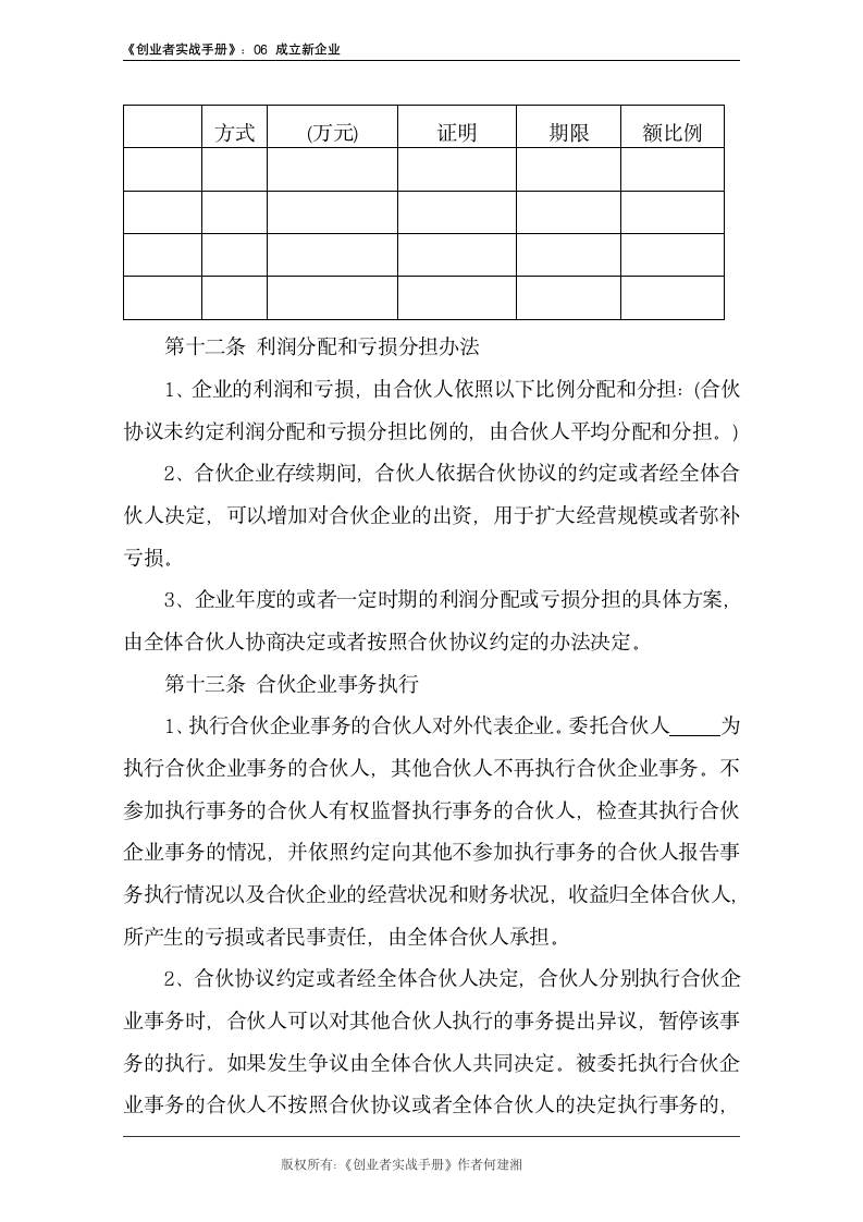 合伙企业（合伙人）协议模板（2014最新标准版）.doc第4页