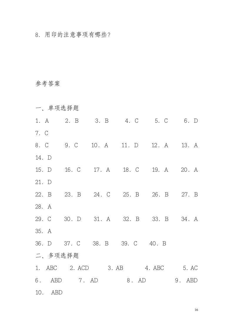 国考、遴选公文写作测试题.doc第16页