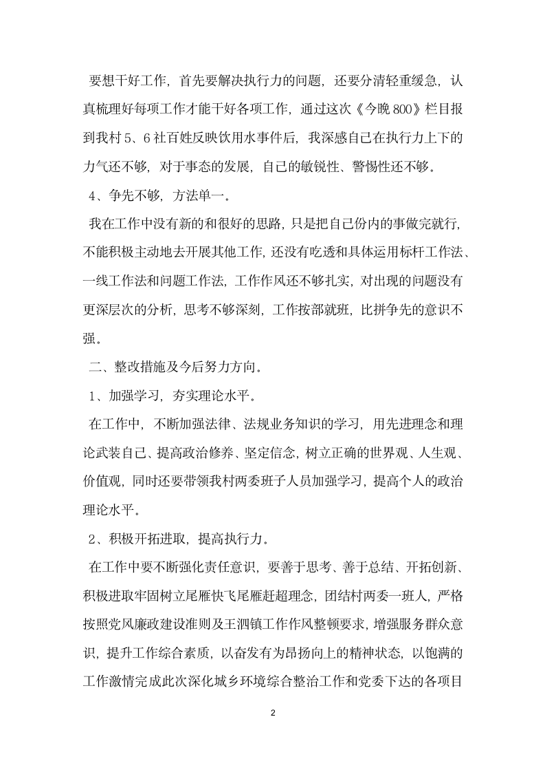 微腐败问题个人自查报告思想根源方面自查.docx第2页