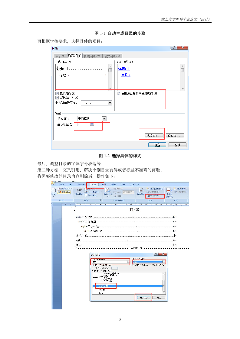 湖北大学-本科-毕业论文-文科类格式模板范文.docx第7页