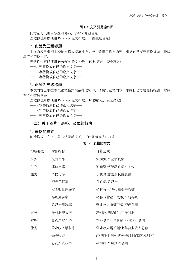 湖北大学-本科-毕业论文-文科类格式模板范文.docx第8页