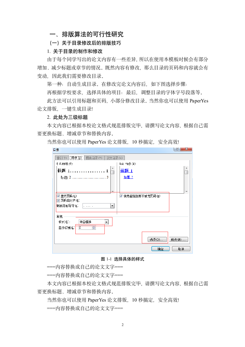 湖南科技学院-本科-毕业论文-所有学院-格式模板范文.docx第7页