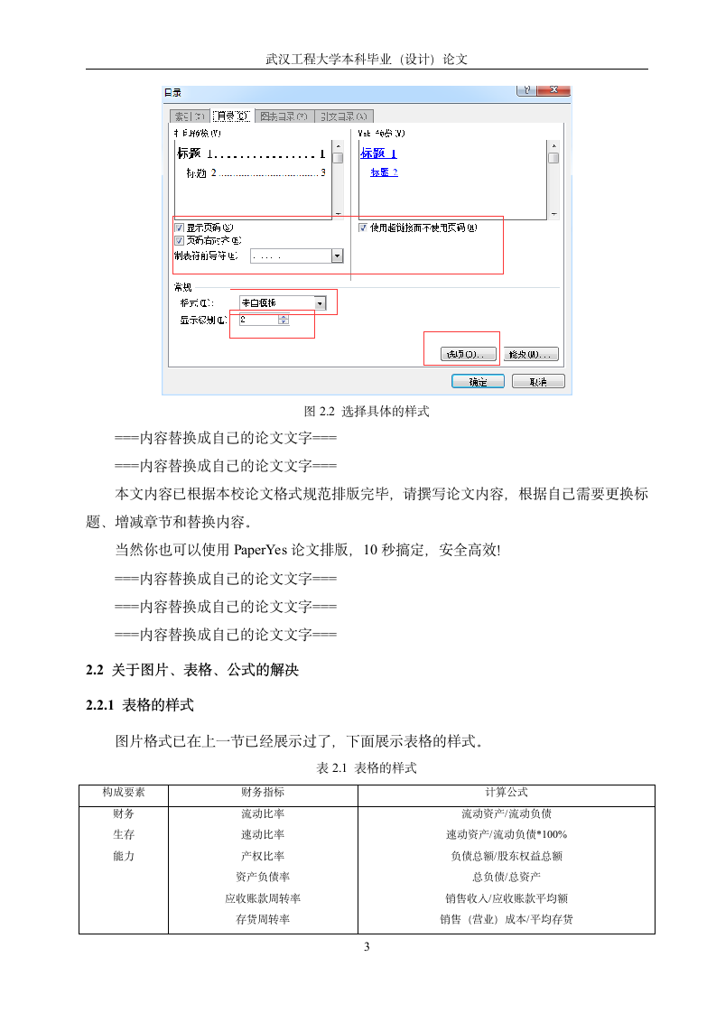 武汉工程大学-本科-毕业论文-格式模板范文.docx第8页