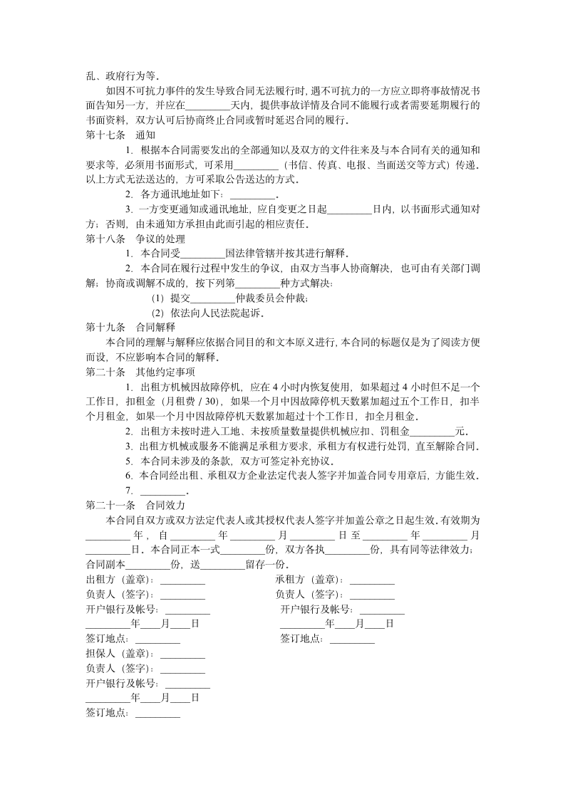 机械租赁合同范本.doc第4页