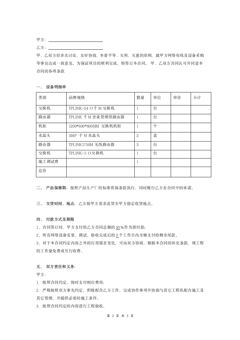 网络布线及设备采购合同范本.doc第2页