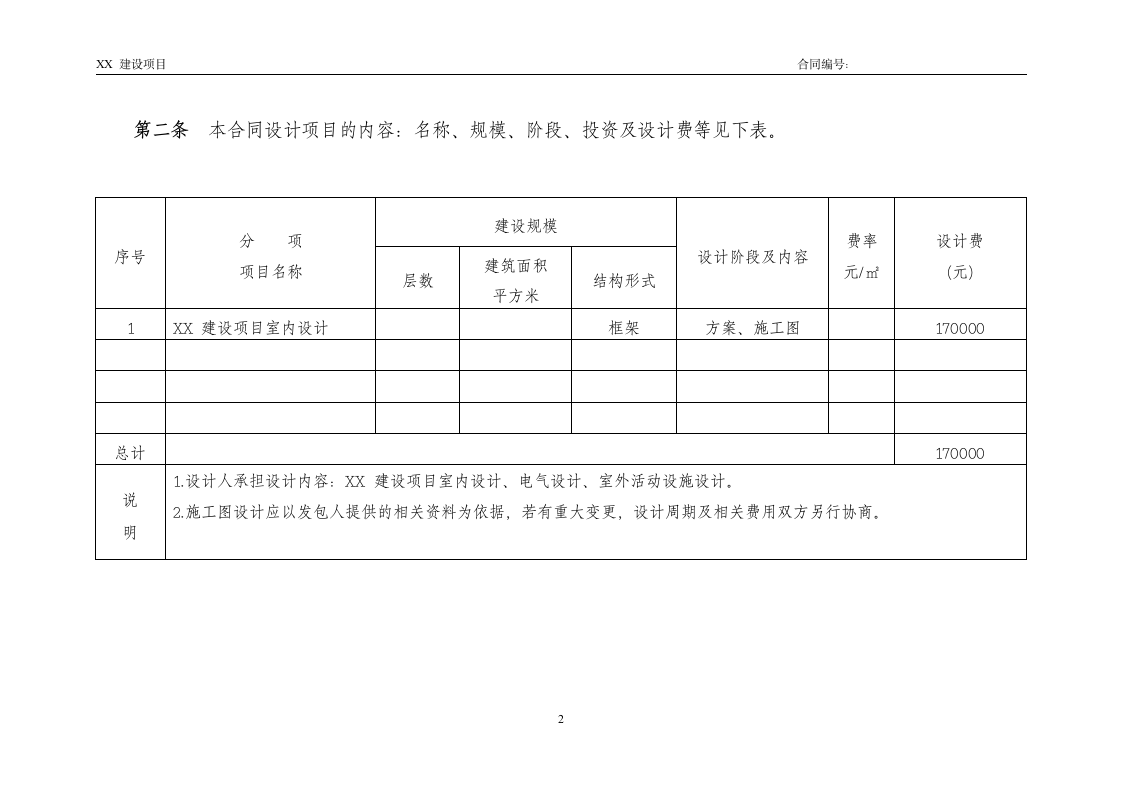 建筑设计工程合同范本.docx第3页