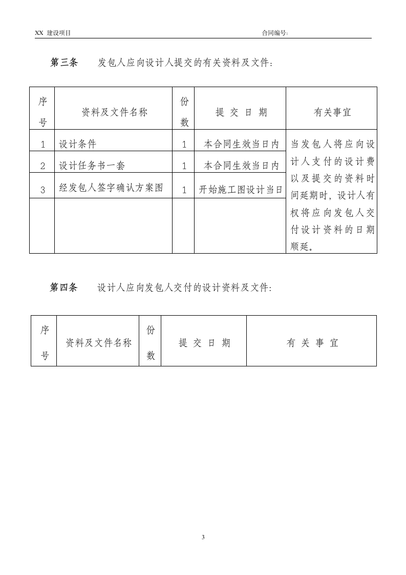 建筑设计工程合同范本.docx第4页