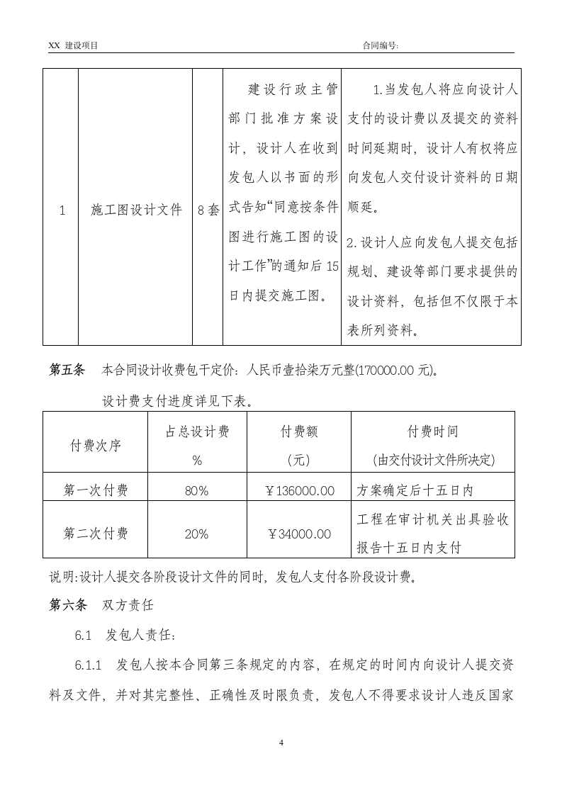 建筑设计工程合同范本.docx第5页