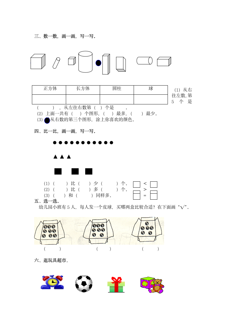 小学一年级数学上册期末检测卷.docx第2页