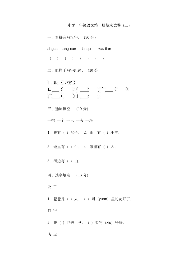 小学一年级语文第一册期末试卷.wps第1页