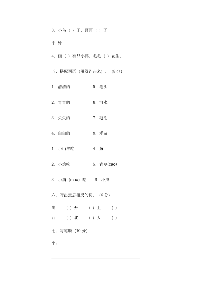 小学一年级语文第一册期末试卷.wps第2页