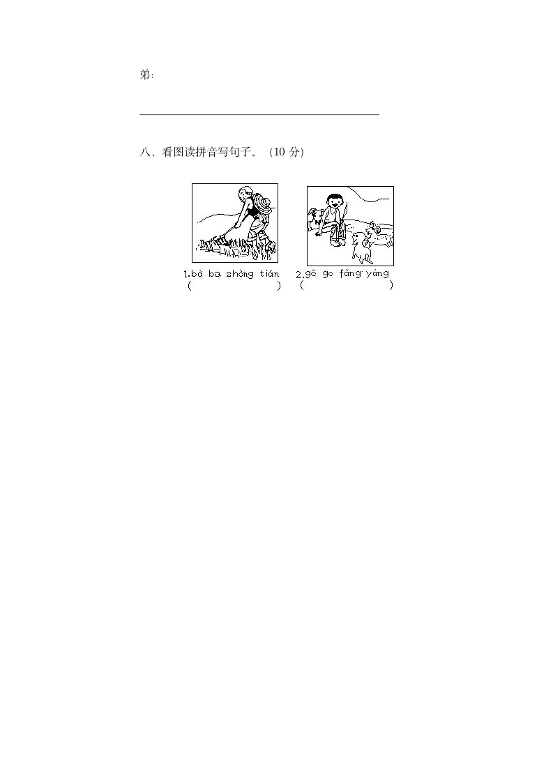 小学一年级语文第一册期末试卷.wps第3页