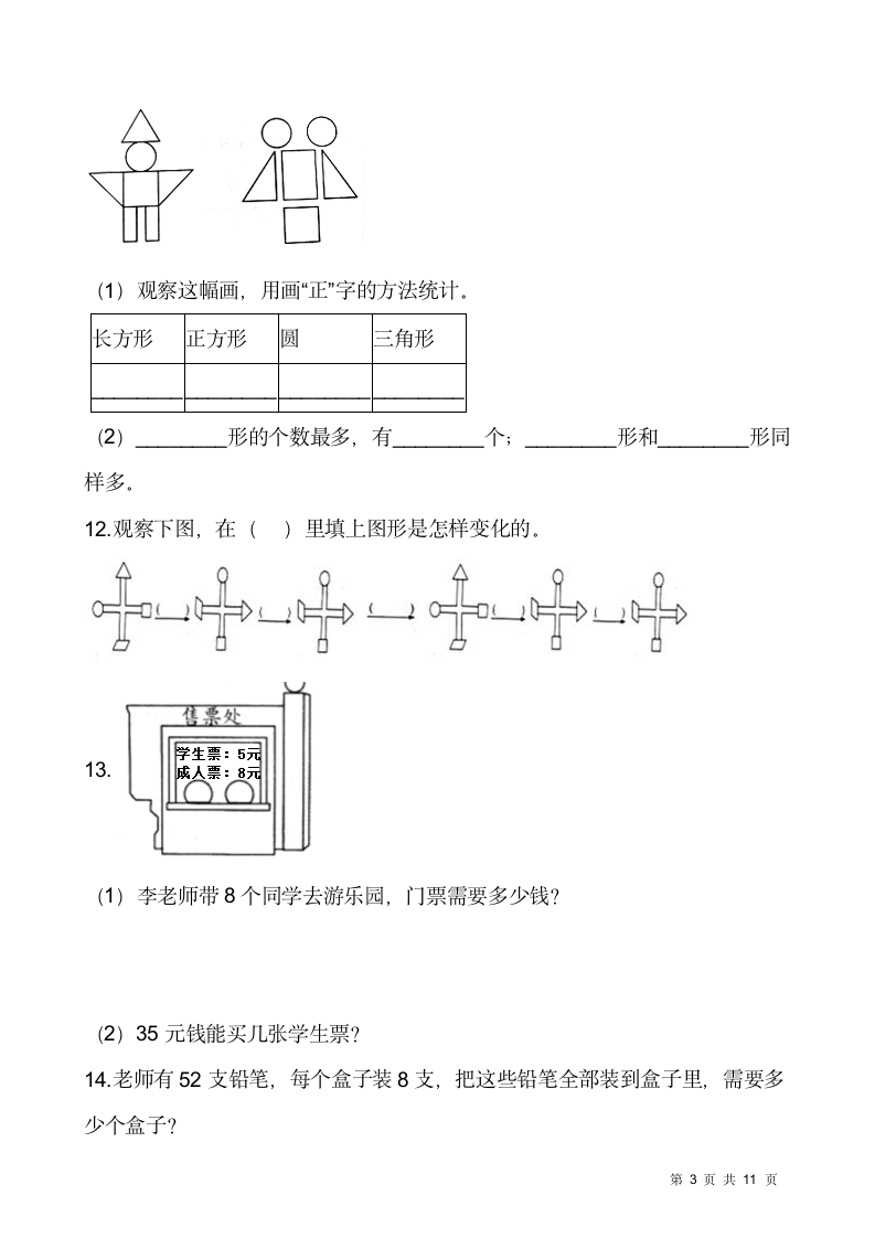 人教版二年级下册数学期末解决问题专项训练（九）（含答案）.doc第3页