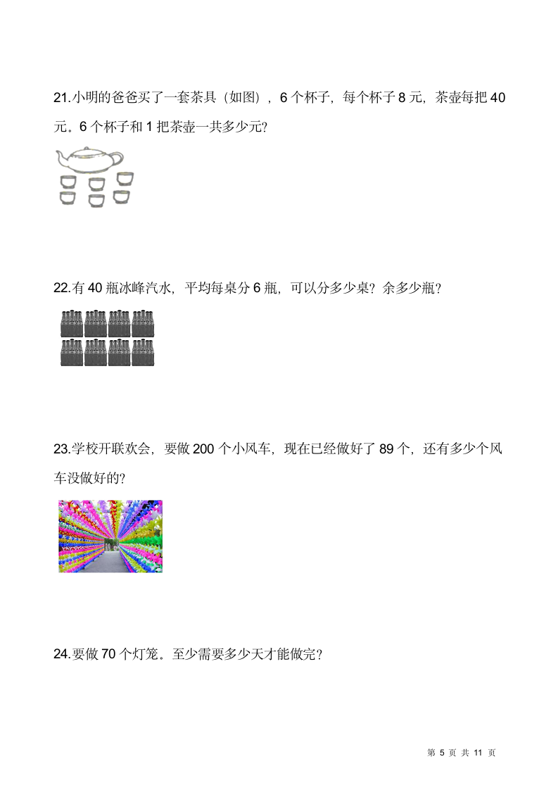 人教版二年级下册数学期末解决问题专项训练（九）（含答案）.doc第5页