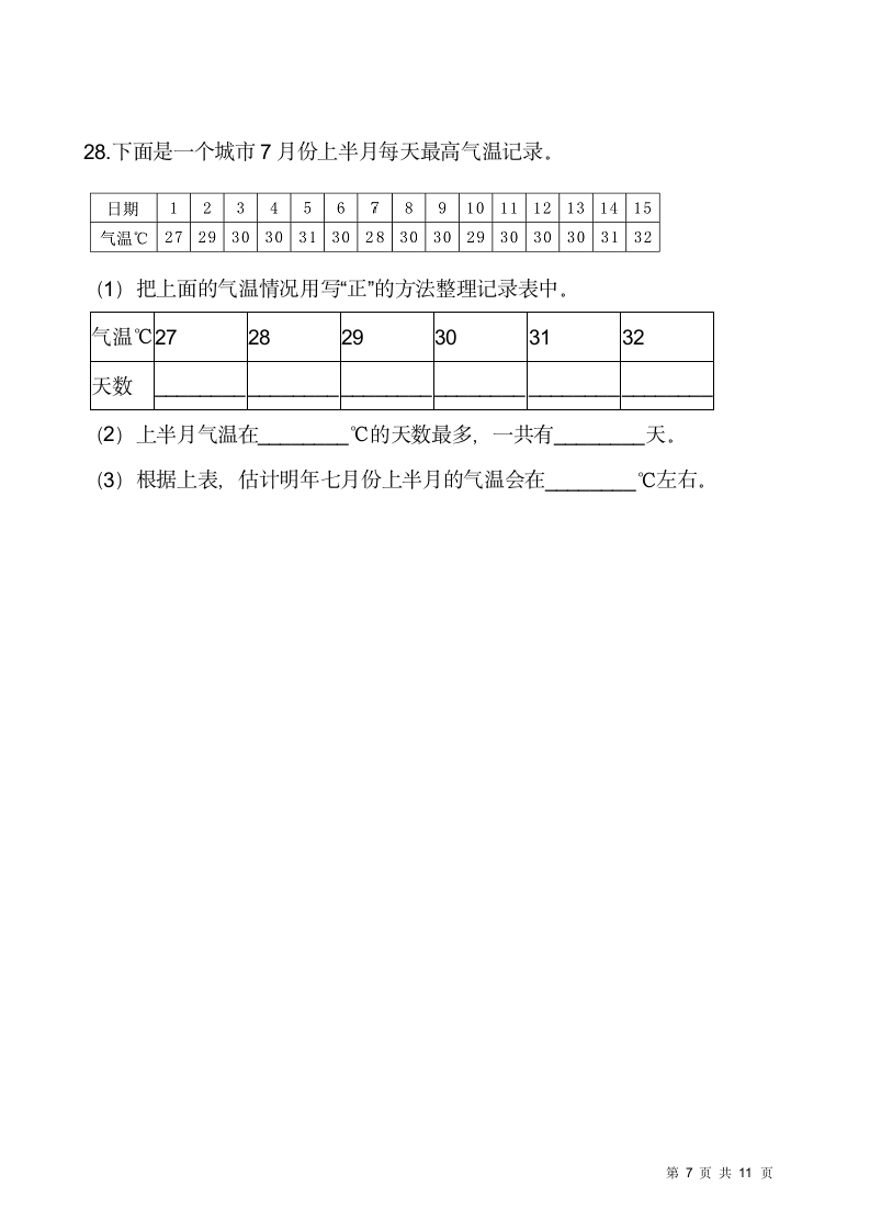 人教版二年级下册数学期末解决问题专项训练（九）（含答案）.doc第7页