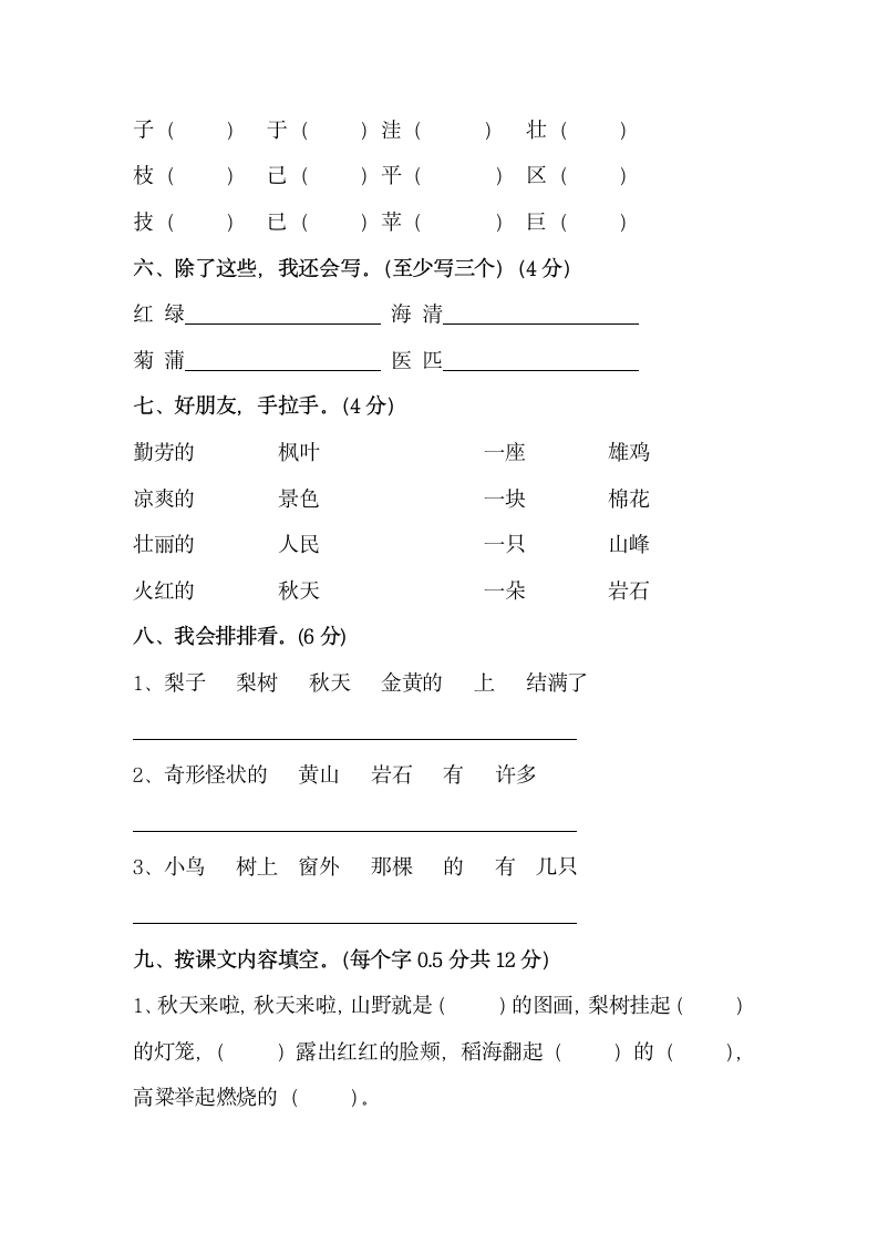 小学二年级语文上册第一单元试卷.docx第2页