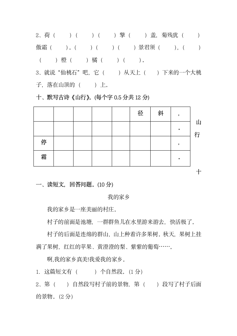 小学二年级语文上册第一单元试卷.docx第3页