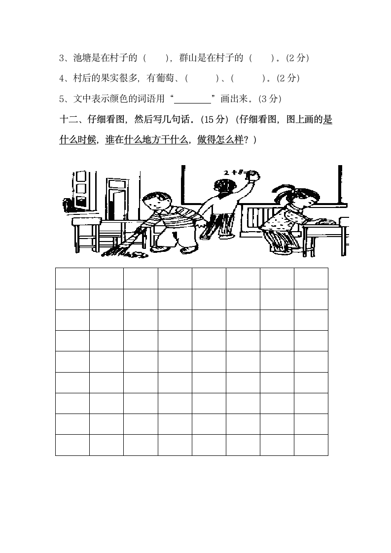 小学二年级语文上册第一单元试卷.docx第4页