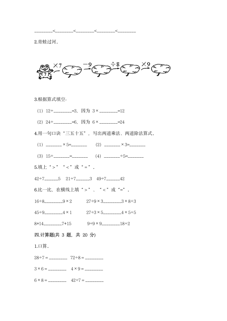 二年级下册数学试题-期中测试卷-人教版（含答案）.doc第2页