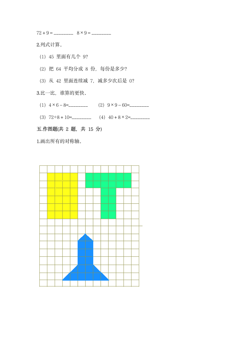 二年级下册数学试题-期中测试卷-人教版（含答案）.doc第3页