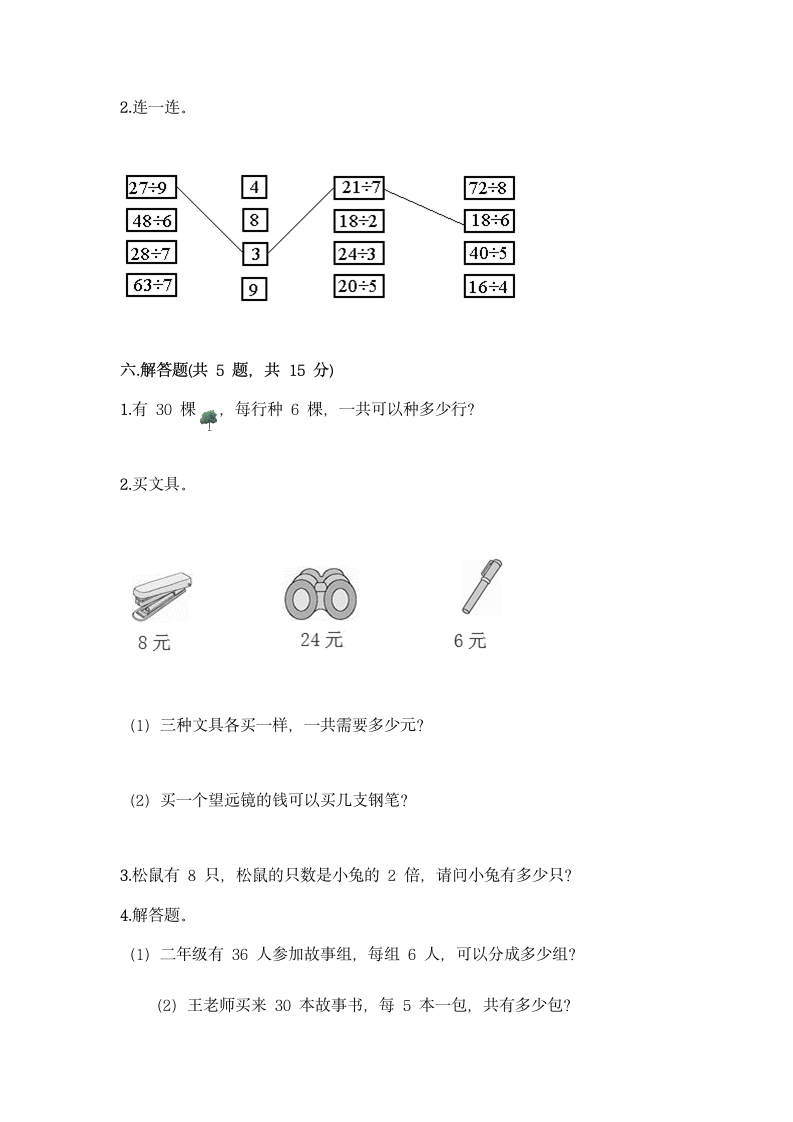 二年级下册数学试题-期中测试卷-人教版（含答案）.doc第4页