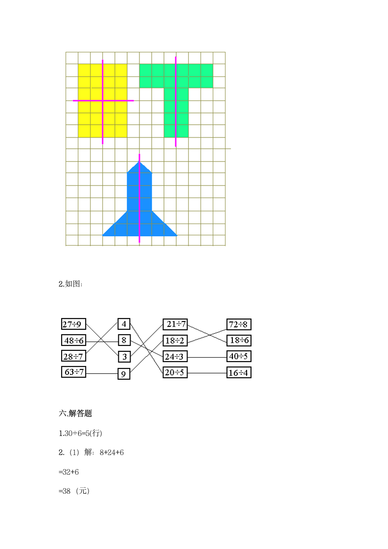 二年级下册数学试题-期中测试卷-人教版（含答案）.doc第7页