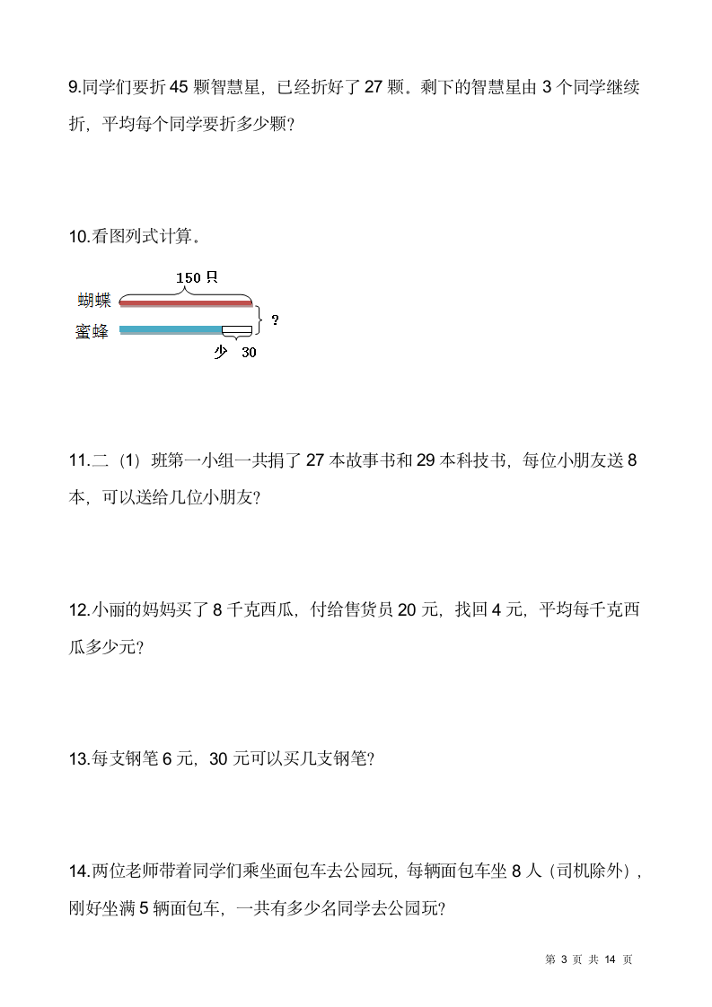 人教版二年级下册数学期末解决问题专项训练（五）（含答案）.doc第3页