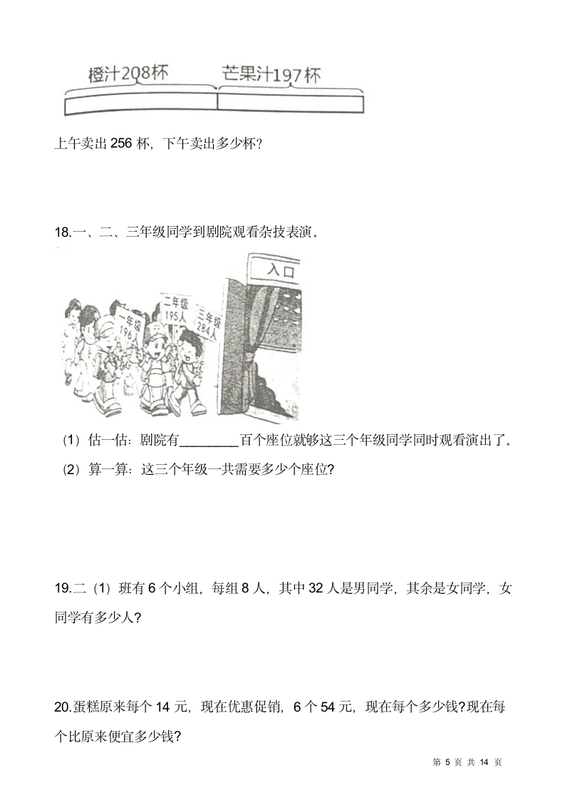 人教版二年级下册数学期末解决问题专项训练（五）（含答案）.doc第5页