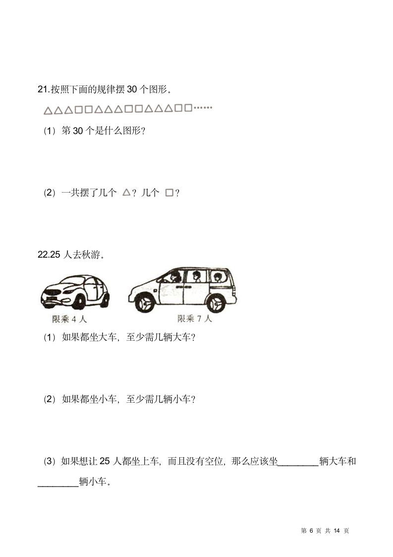 人教版二年级下册数学期末解决问题专项训练（五）（含答案）.doc第6页